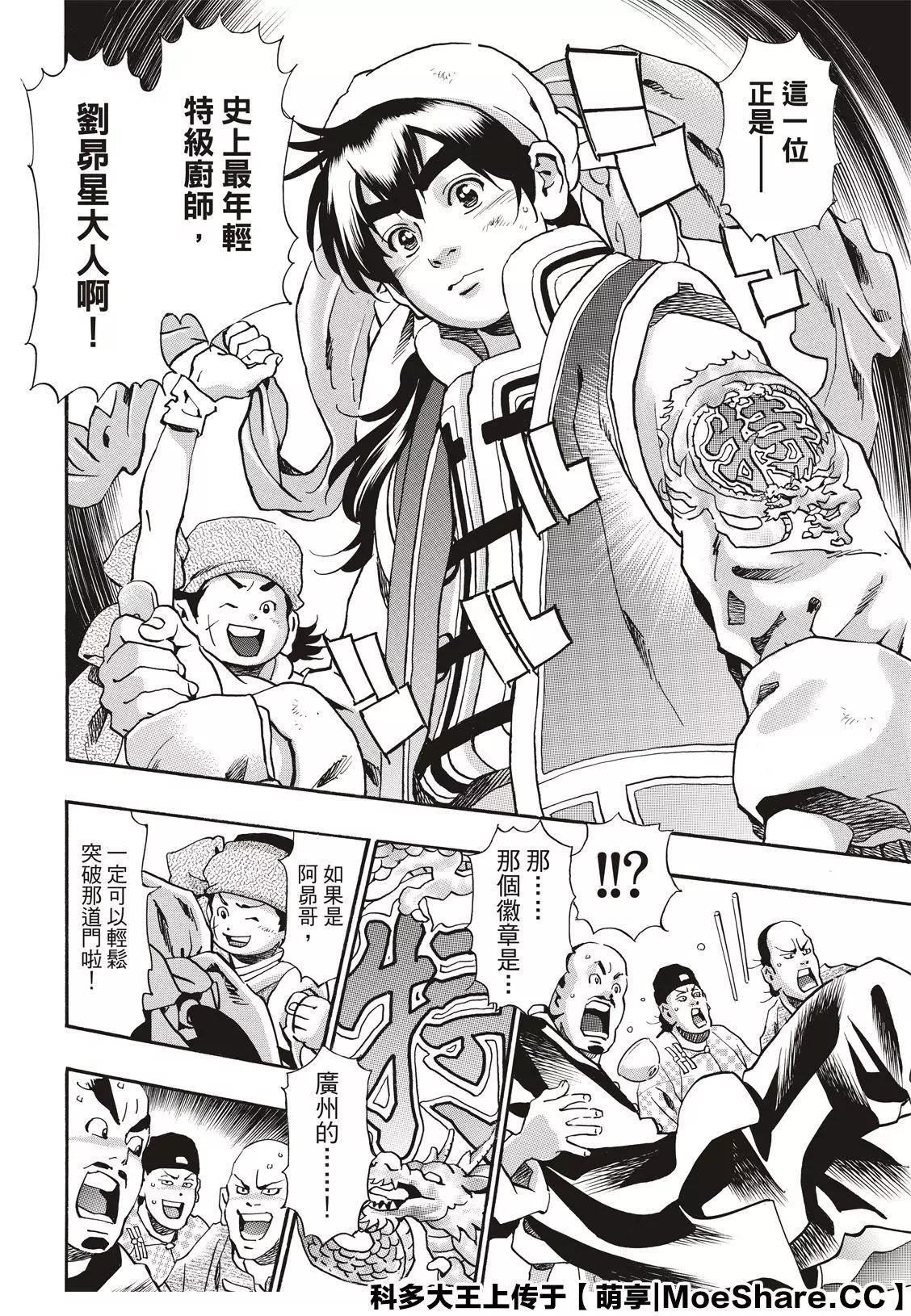 《中华小厨师》极76 第12页