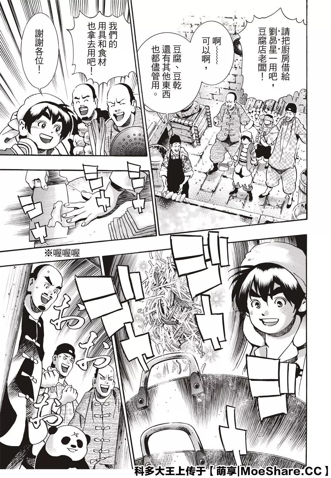 《中华小厨师》极76 第13页