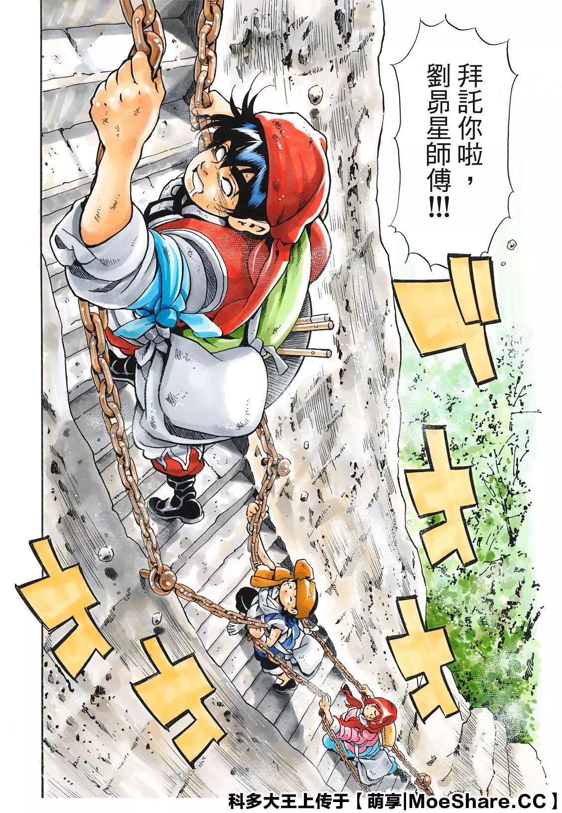 《中华小厨师》极76 第14页