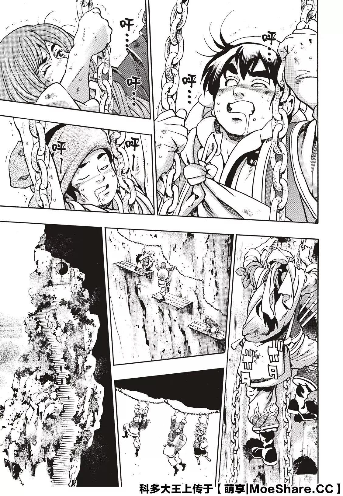 《中华小厨师》极76 第15页