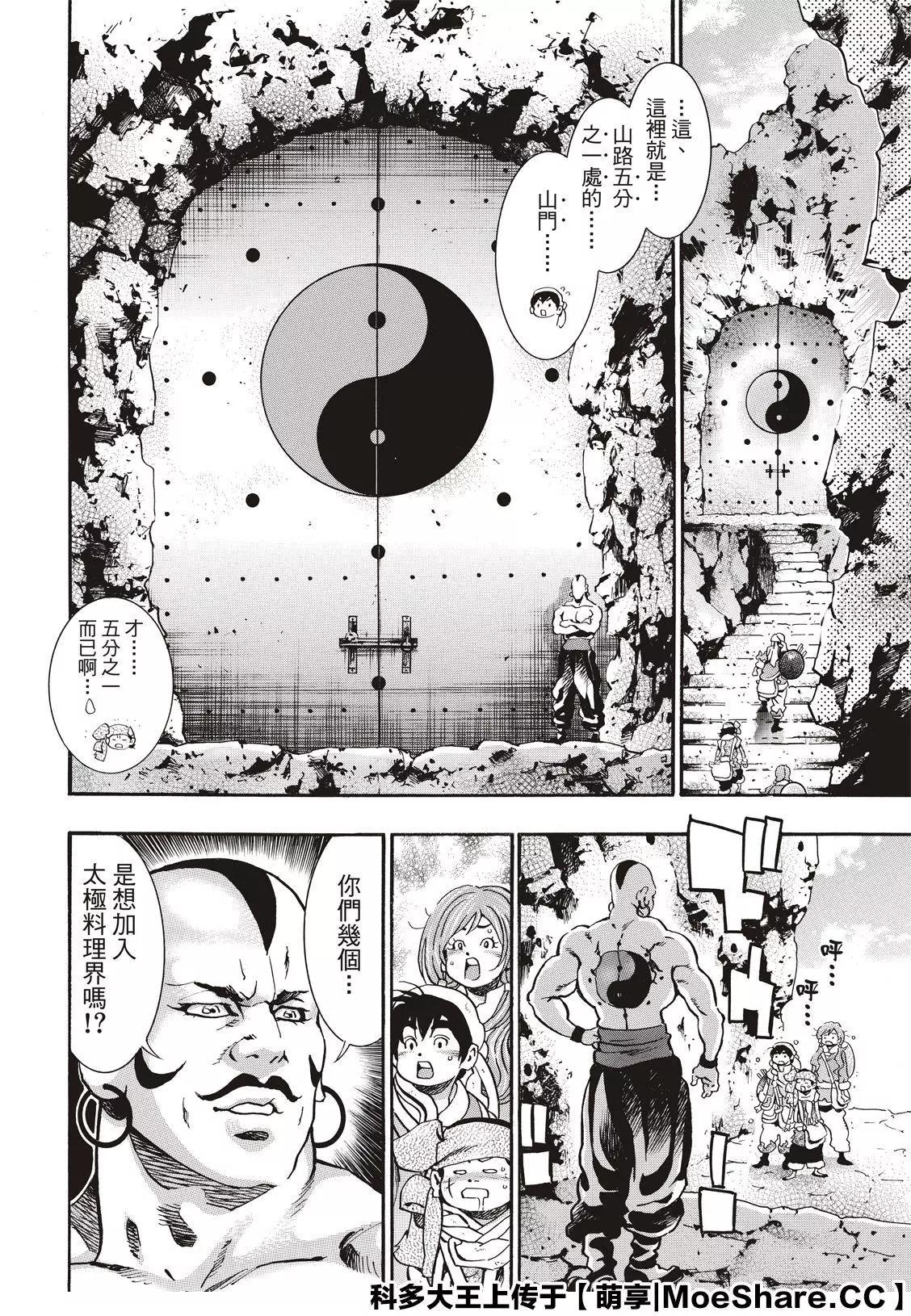 《中华小厨师》极76 第16页
