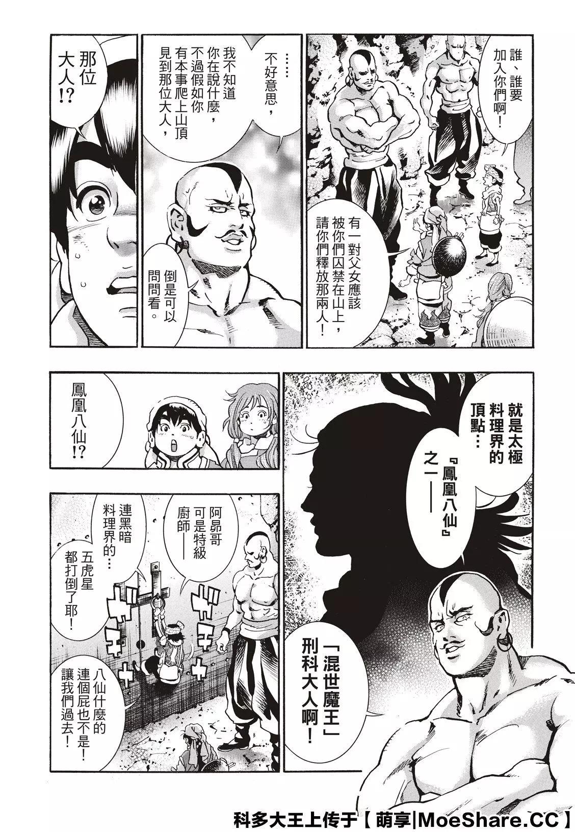 《中华小厨师》极76 第17页