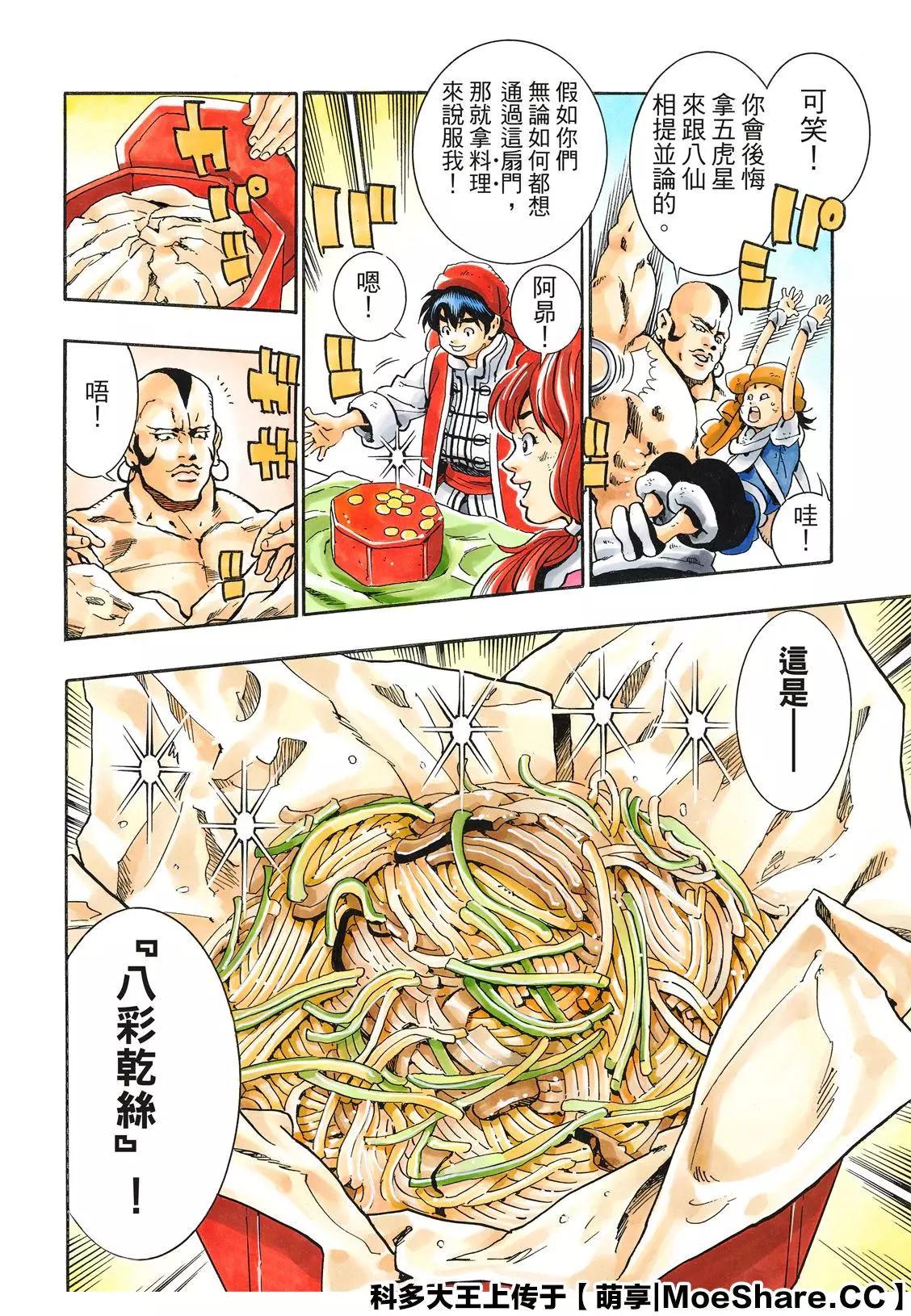 《中华小厨师》极76 第18页