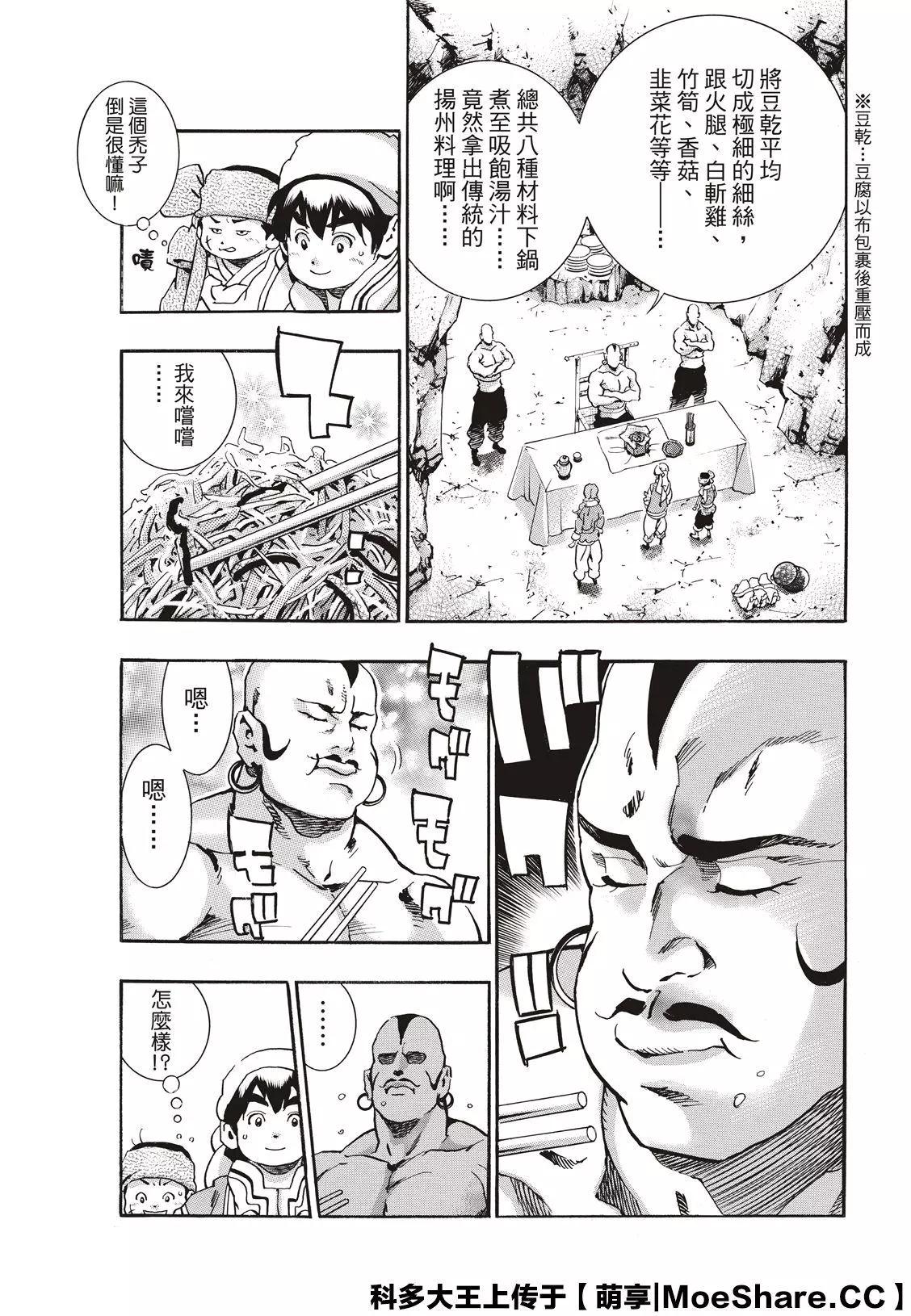 《中华小厨师》极76 第19页