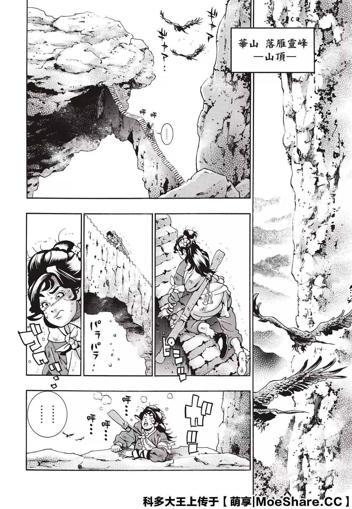 《中华小厨师》极76 第22页