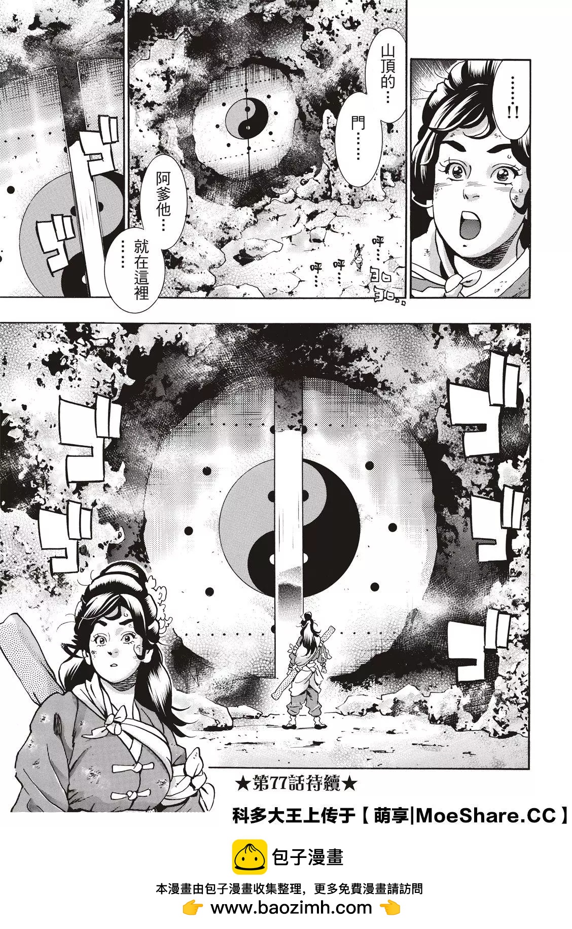 《中华小厨师》极76 第23页