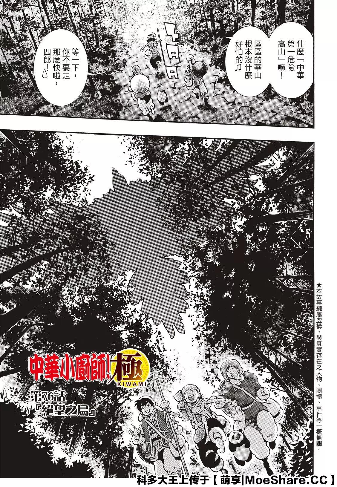 《中华小厨师》极76 第3页