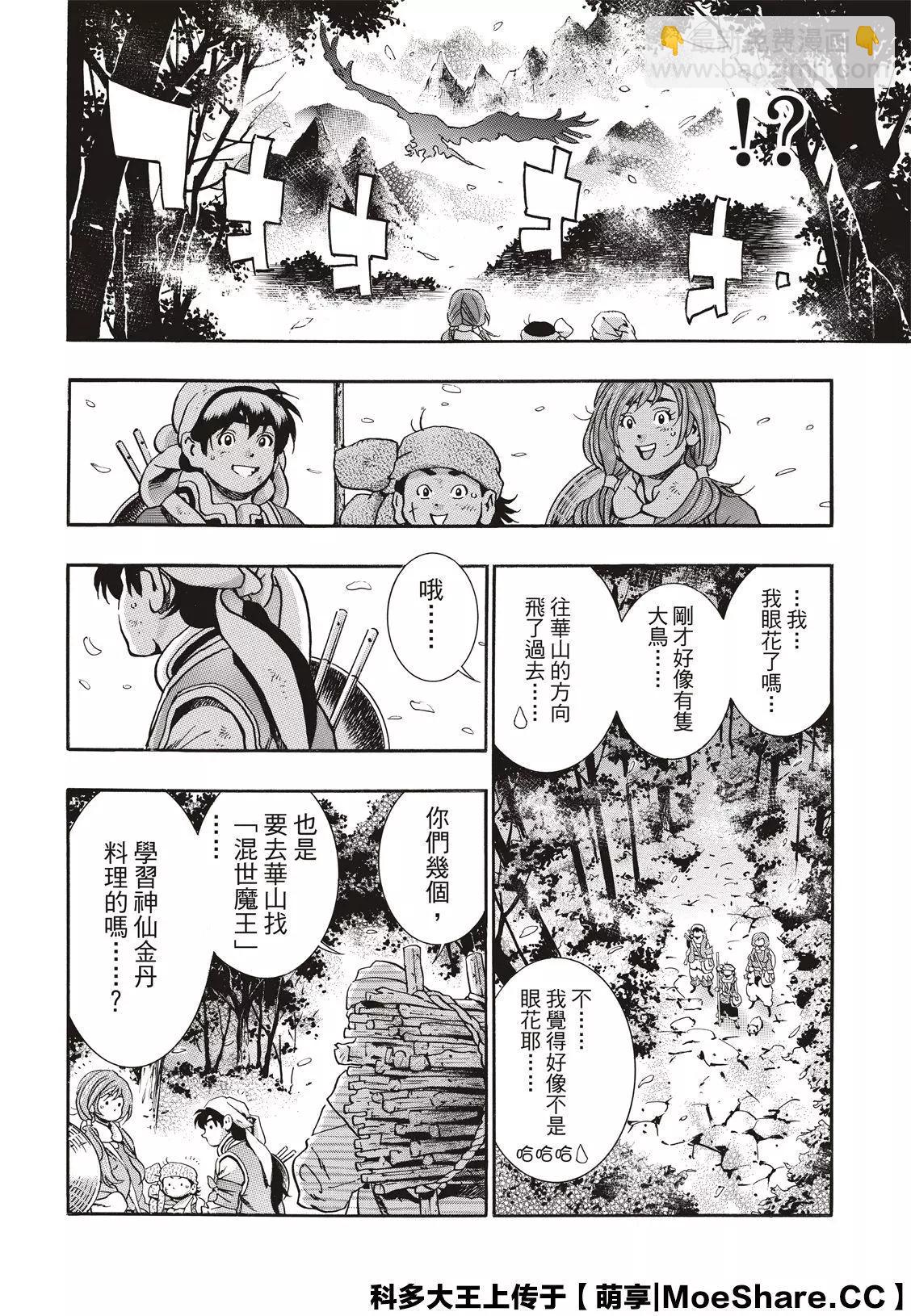 《中华小厨师》极76 第4页
