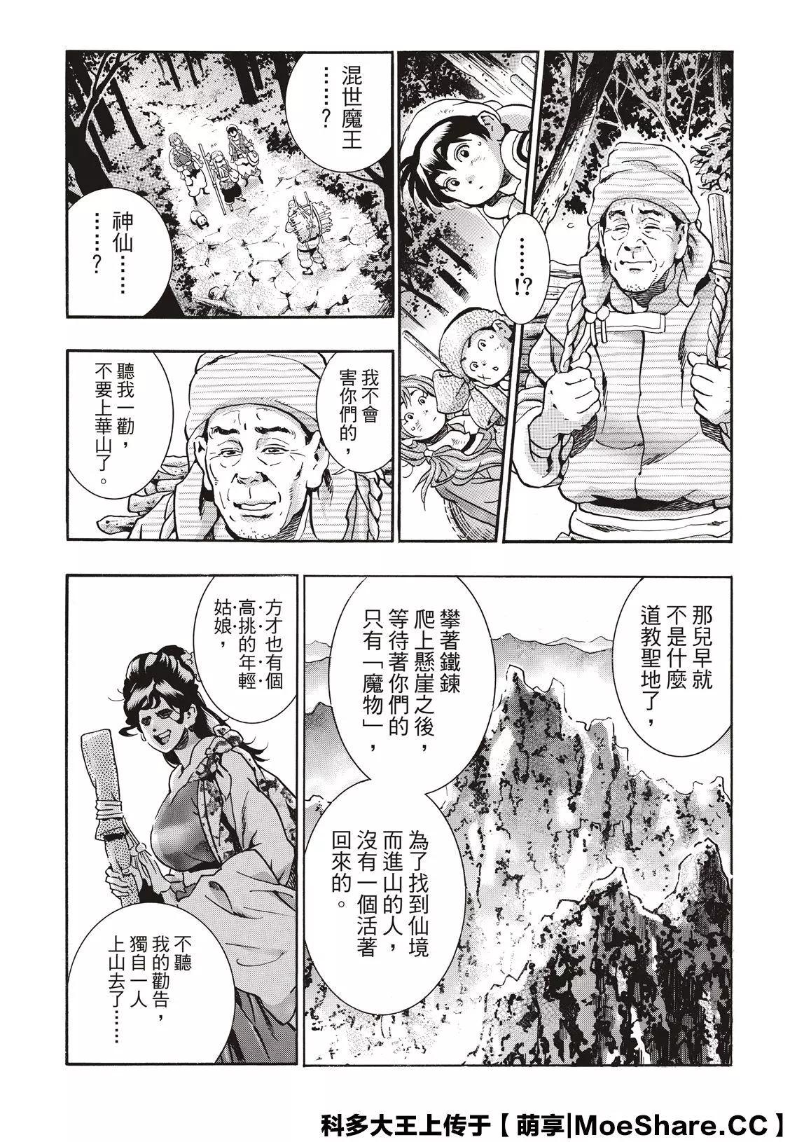《中华小厨师》极76 第5页