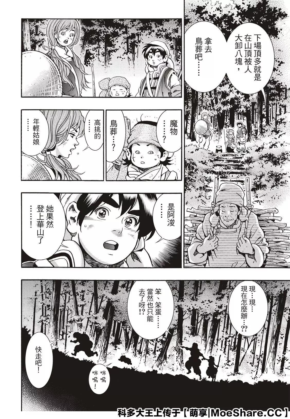 《中华小厨师》极76 第6页