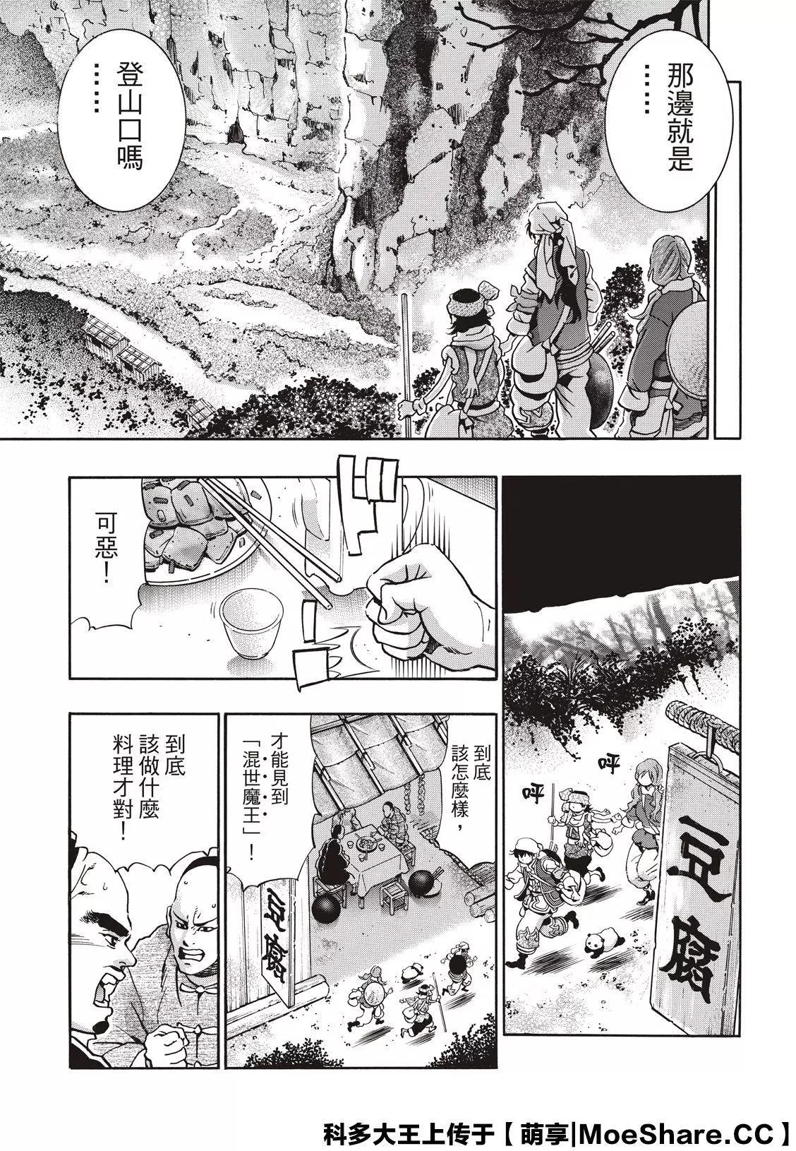 《中华小厨师》极76 第7页