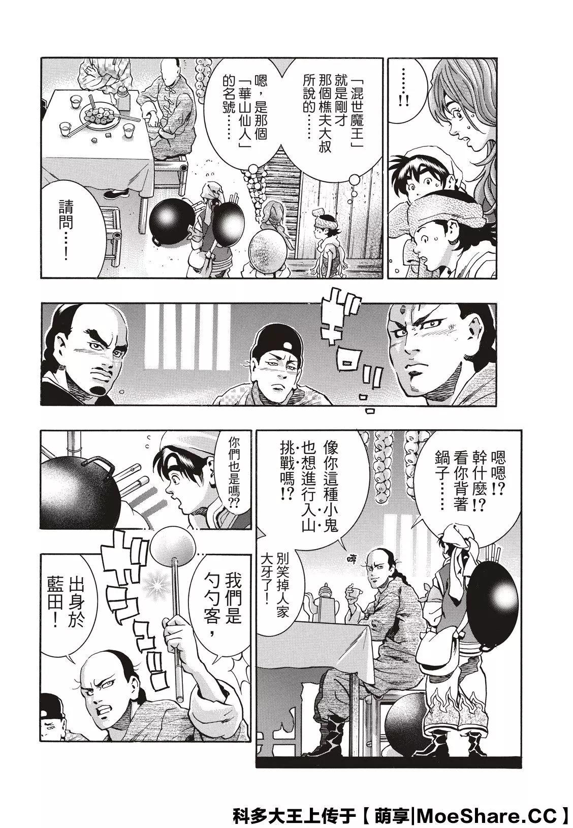 《中华小厨师》极76 第8页