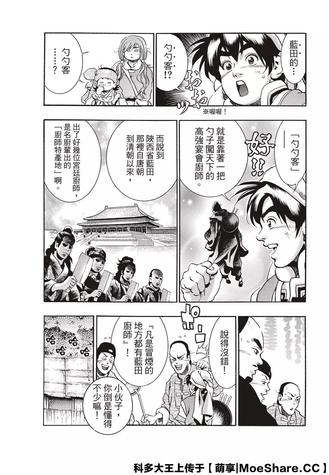 《中华小厨师》极76 第9页