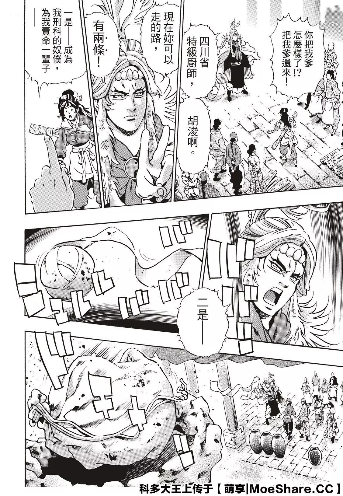 《中华小厨师》极77 第10页