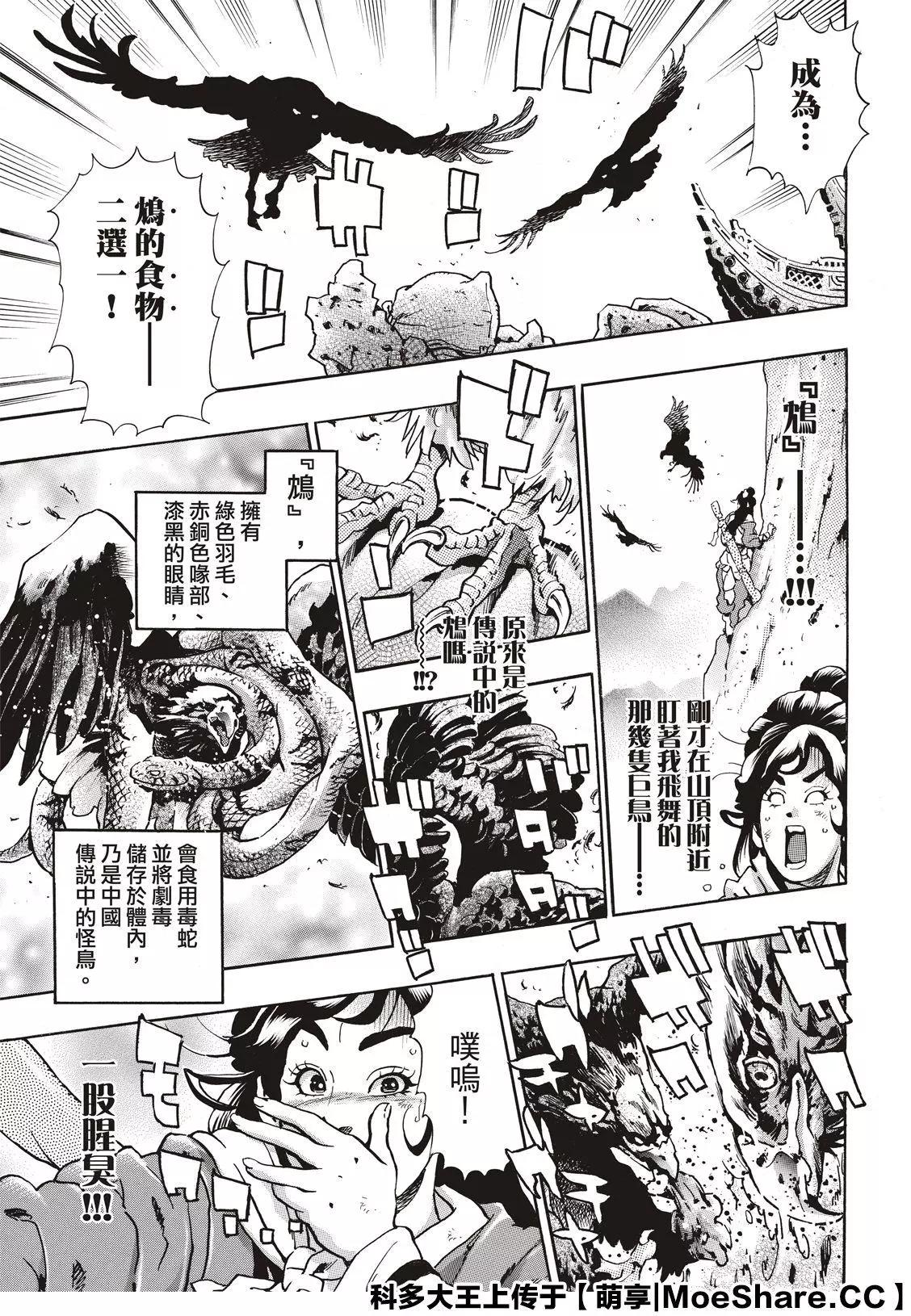 《中华小厨师》极77 第11页