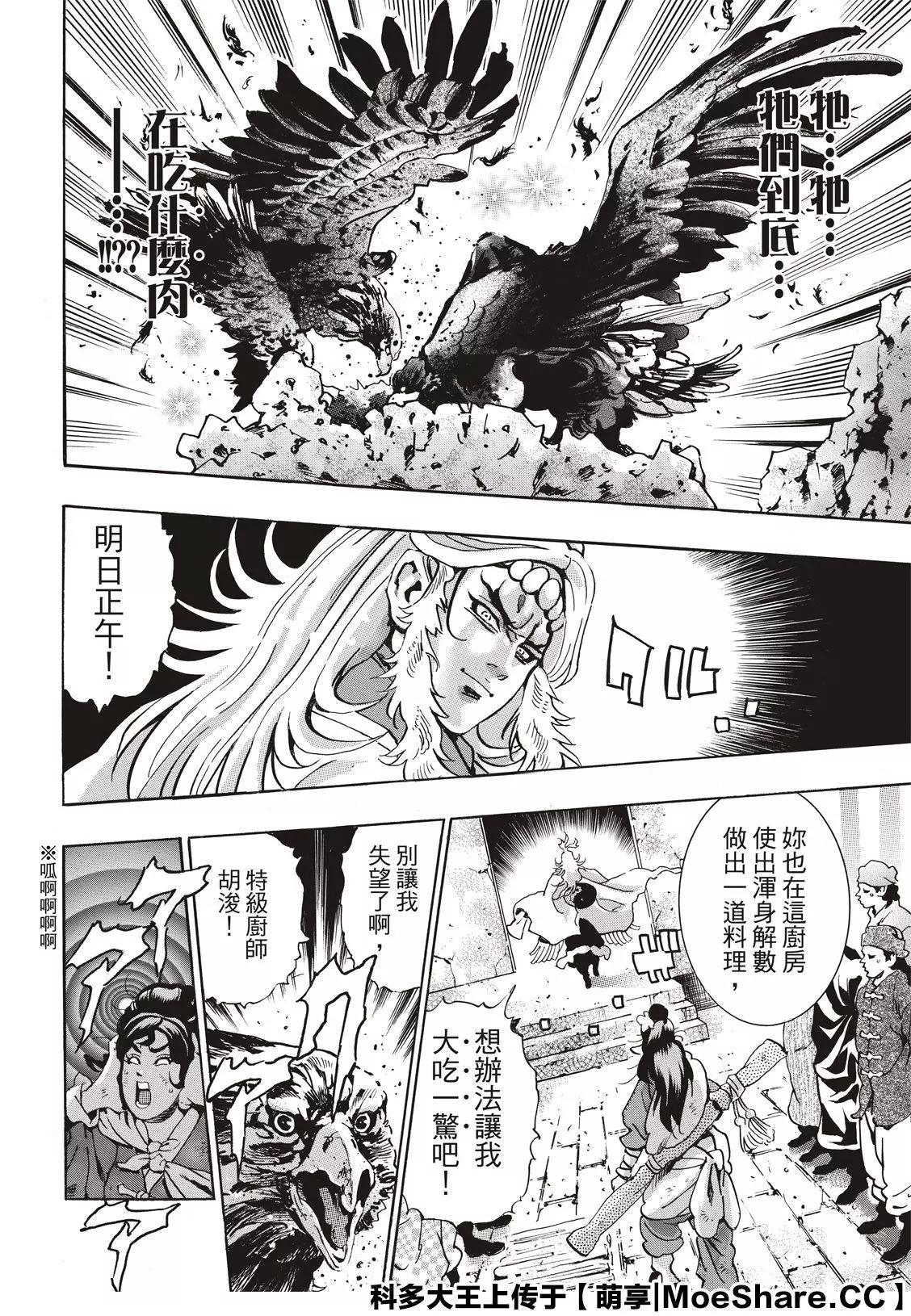 《中华小厨师》极77 第12页