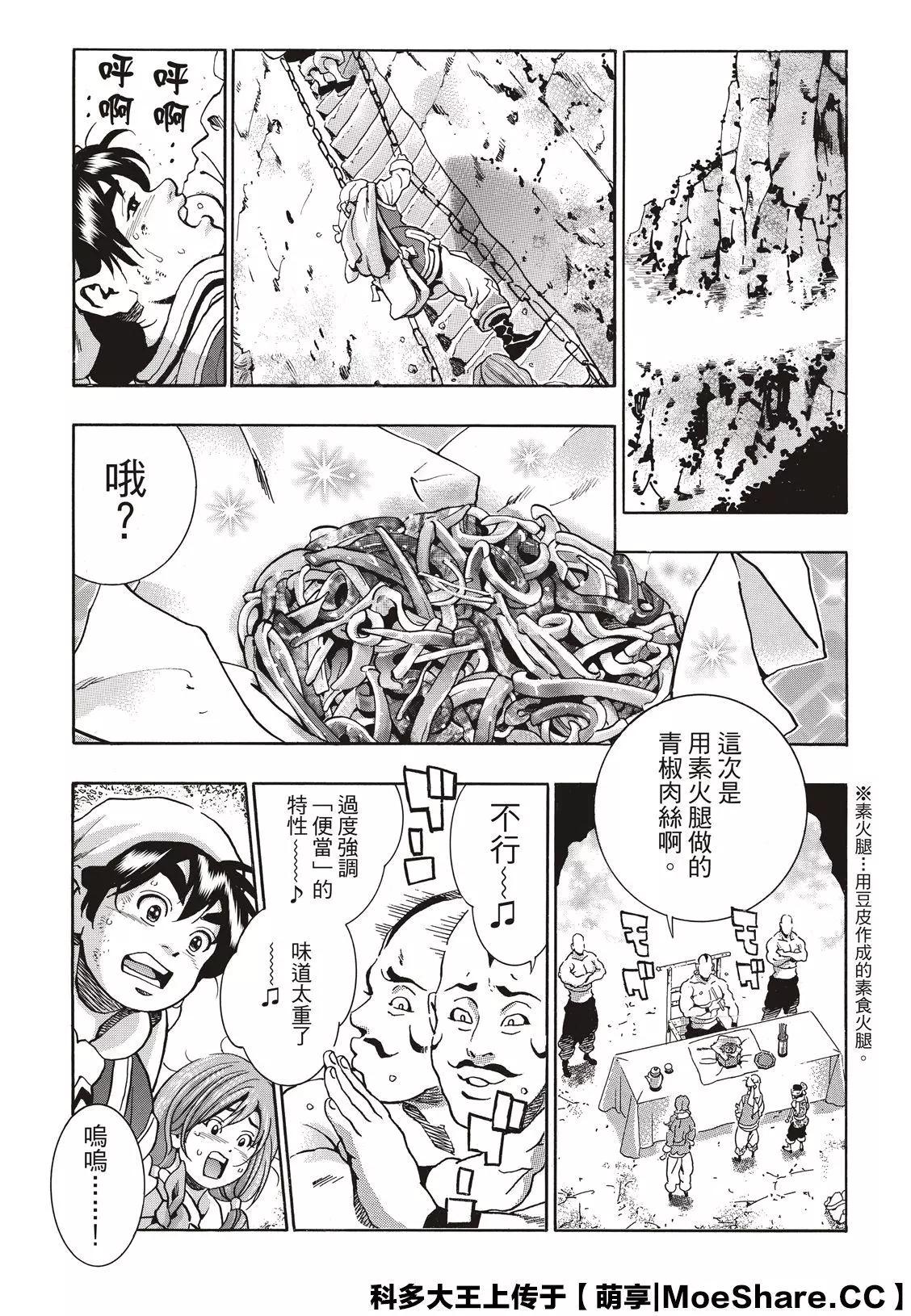 《中华小厨师》极77 第13页