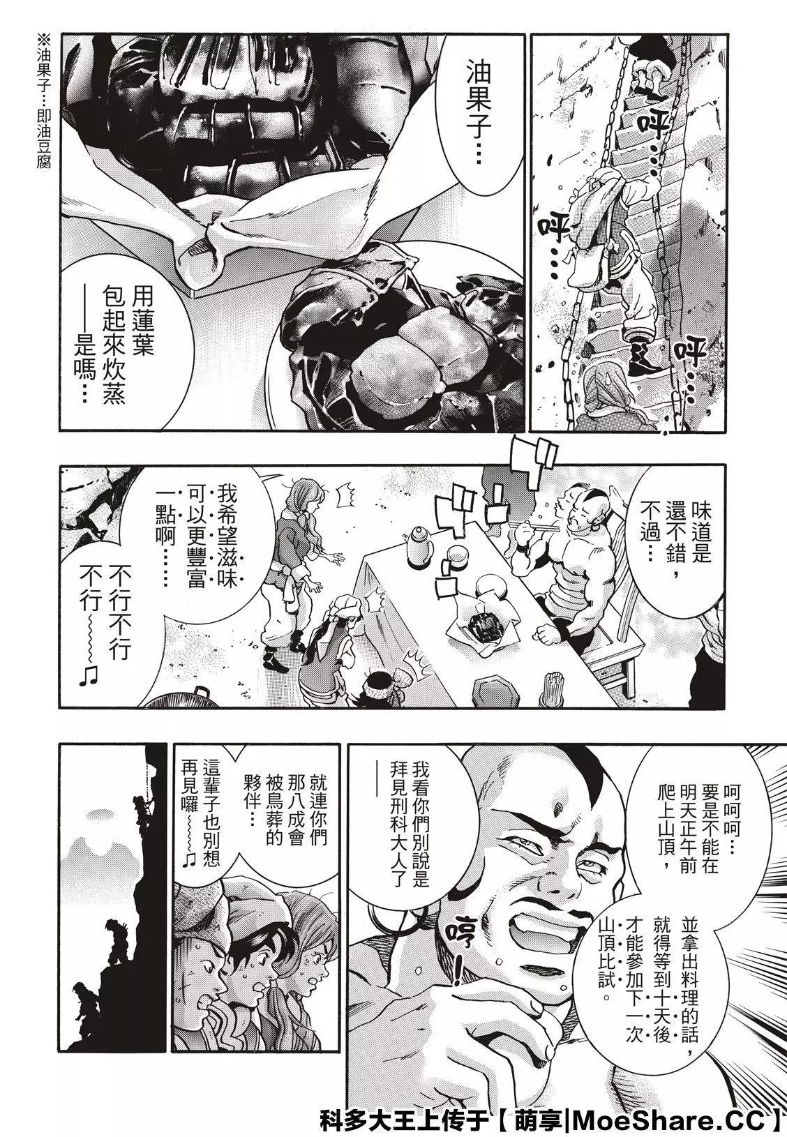 《中华小厨师》极77 第14页