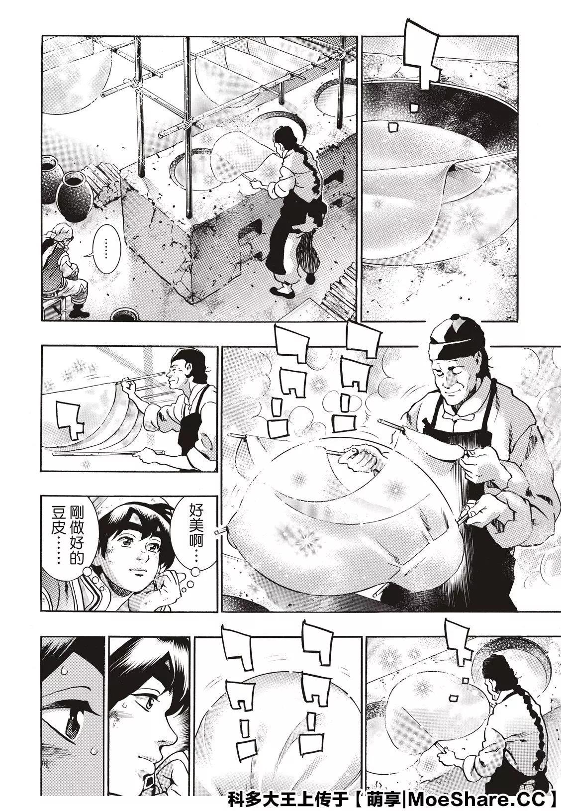 《中华小厨师》极77 第16页