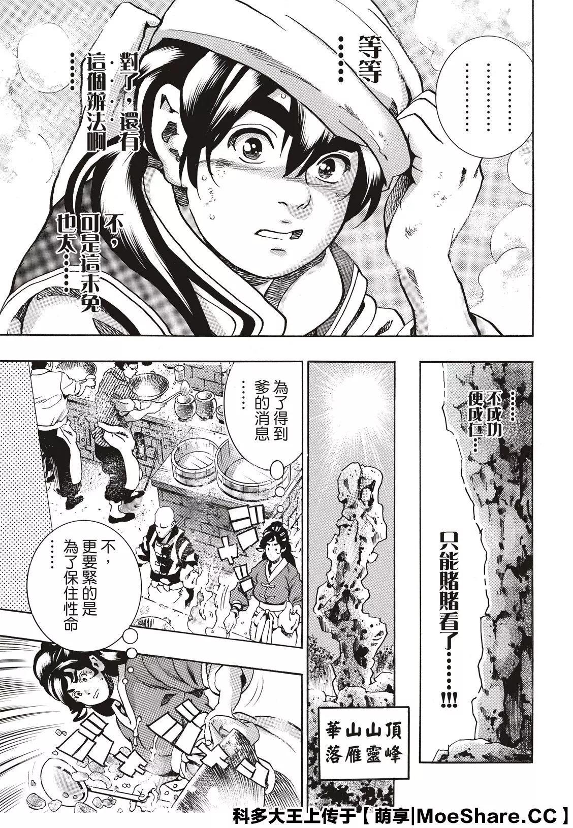 《中华小厨师》极77 第17页