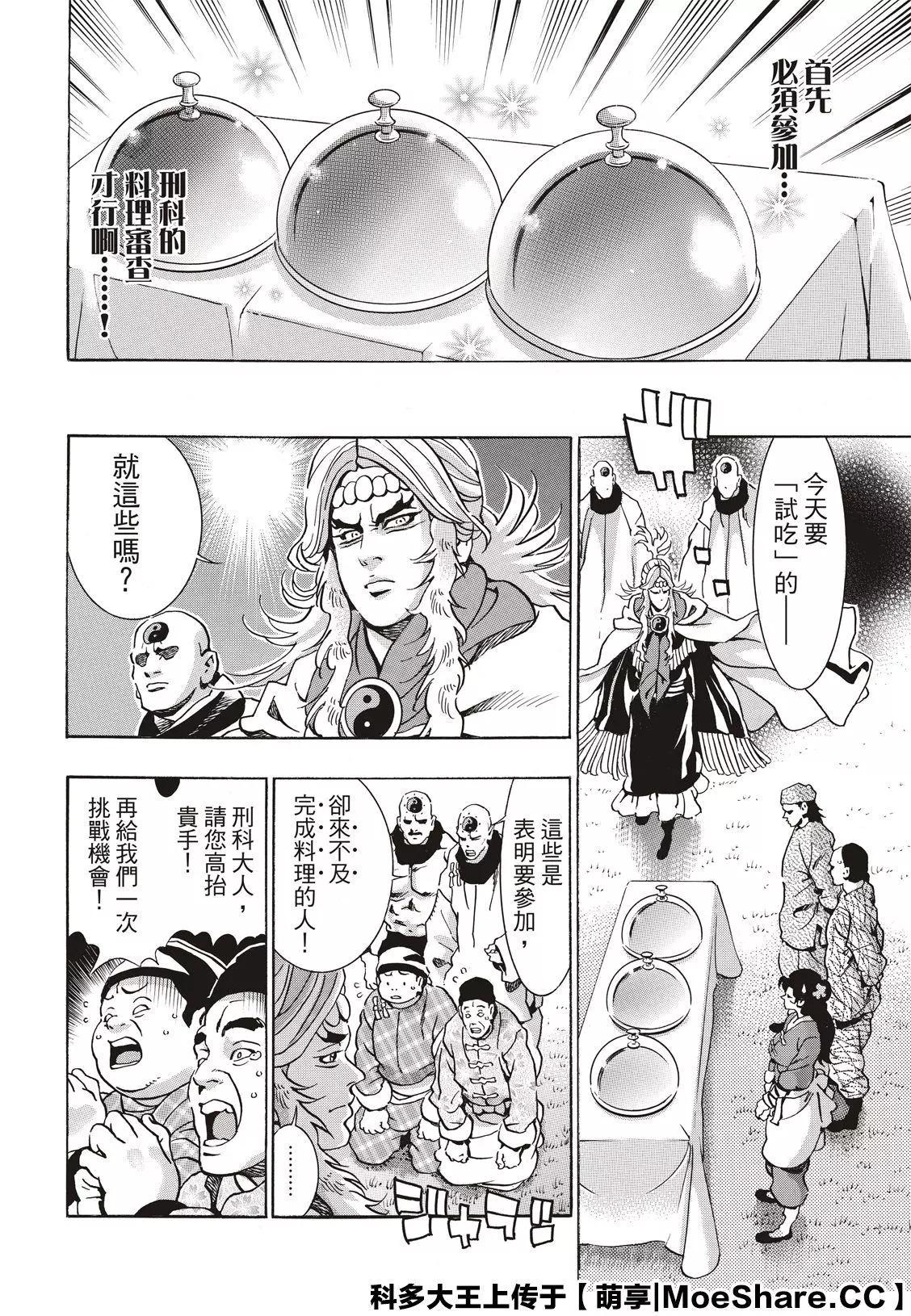 《中华小厨师》极77 第18页