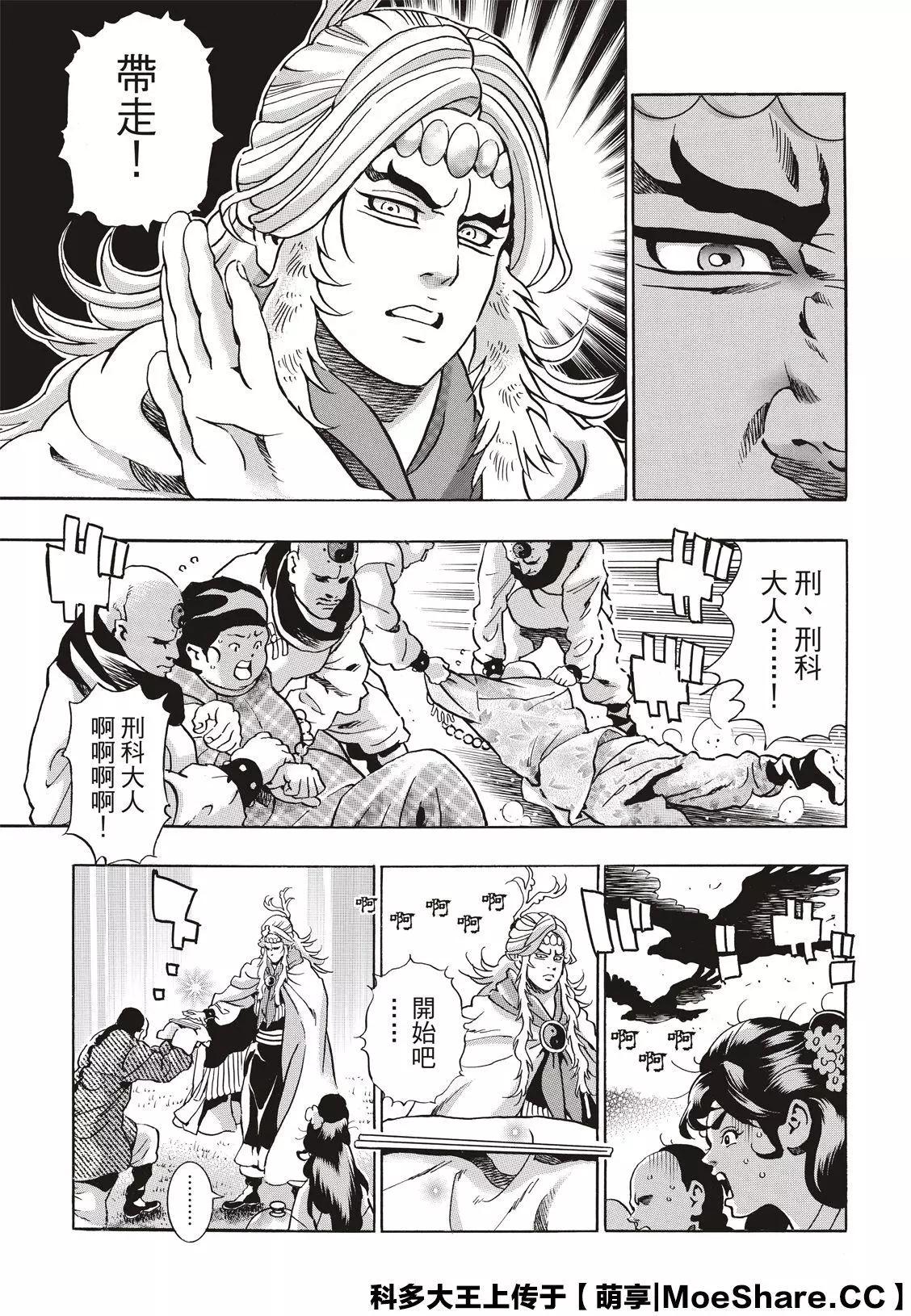 《中华小厨师》极77 第19页