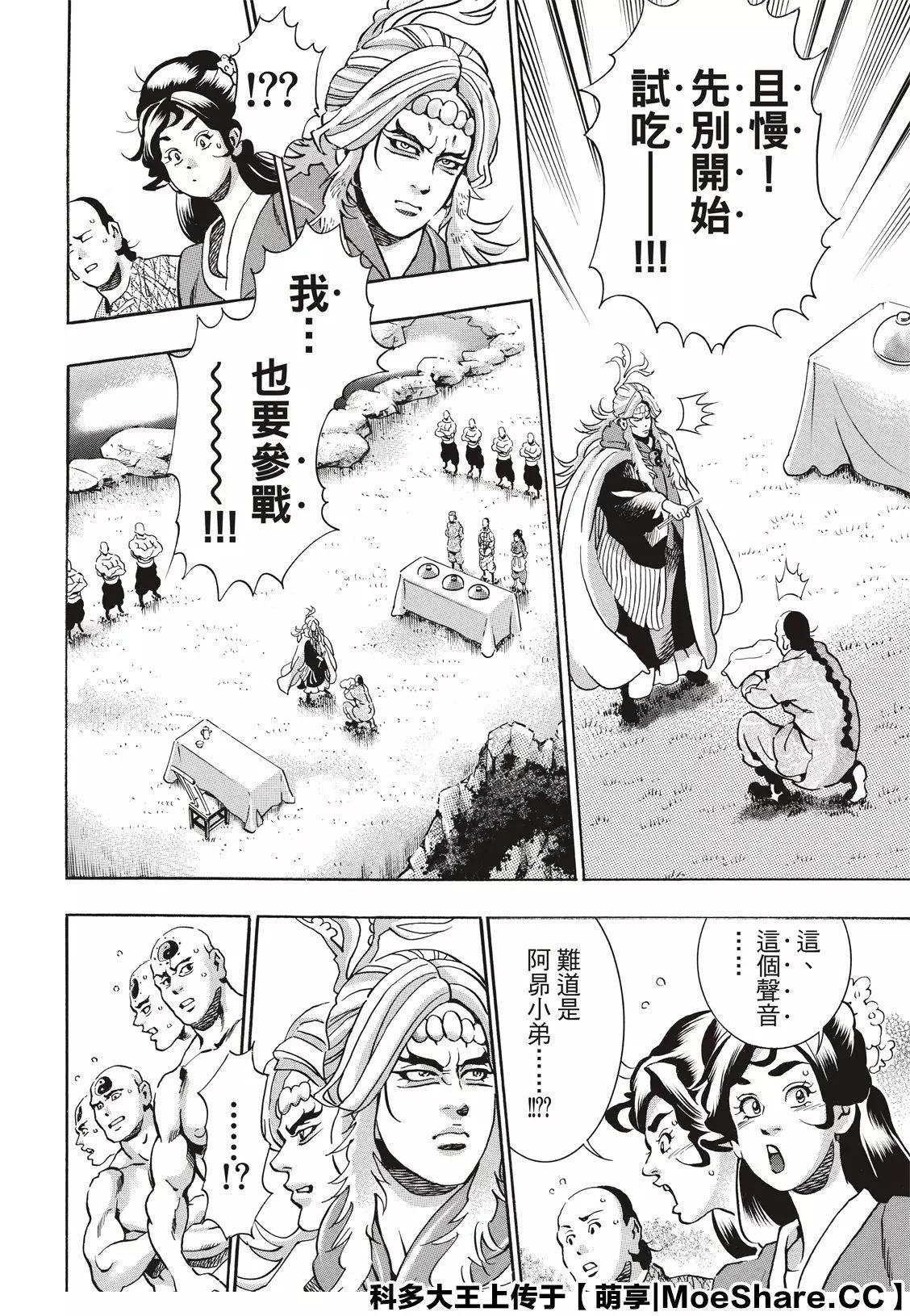 《中华小厨师》极77 第20页