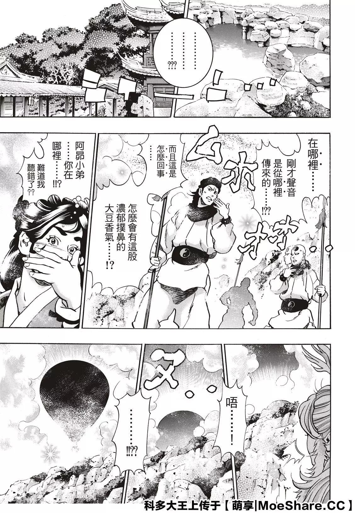 《中华小厨师》极77 第21页