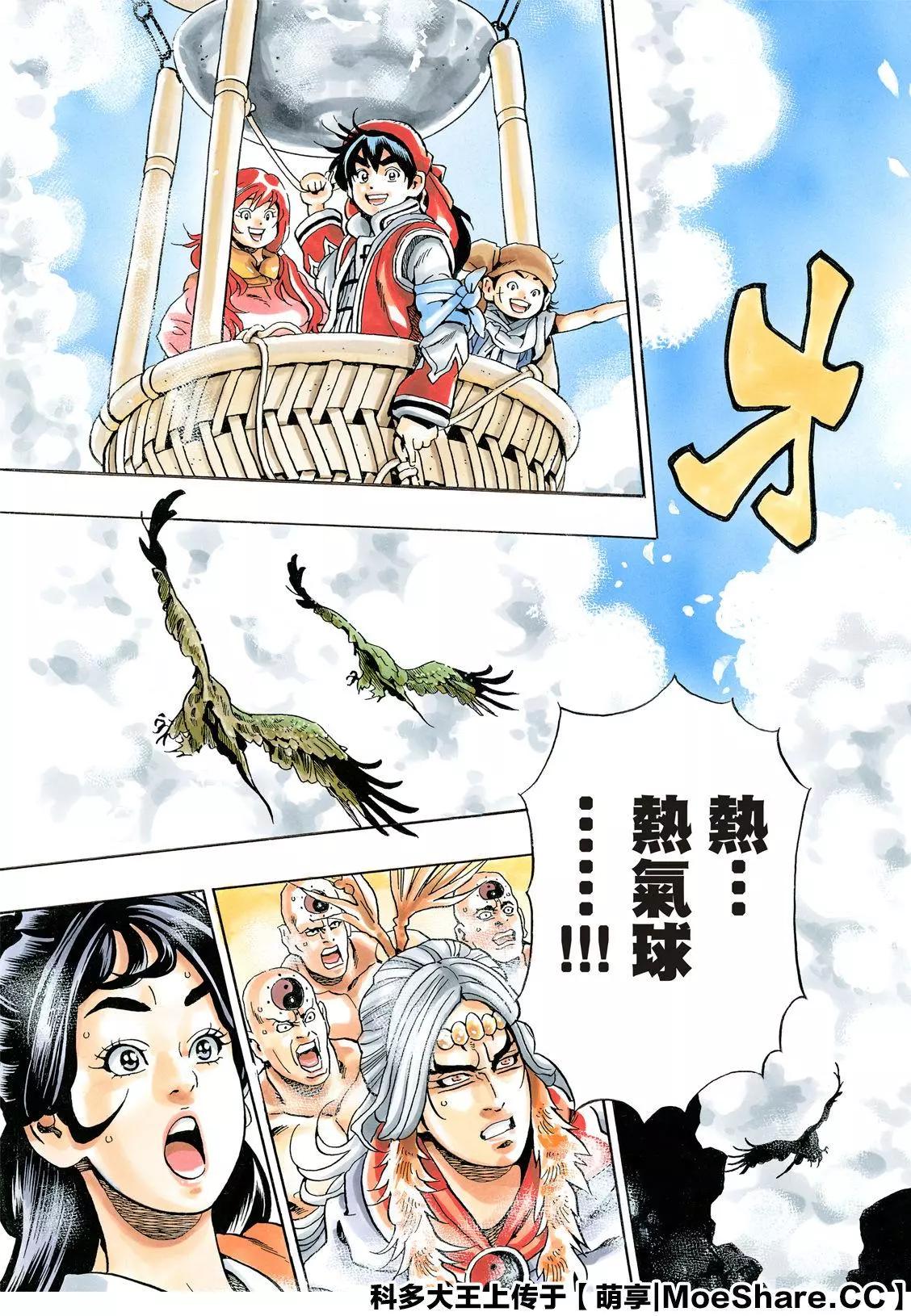 《中华小厨师》极77 第23页