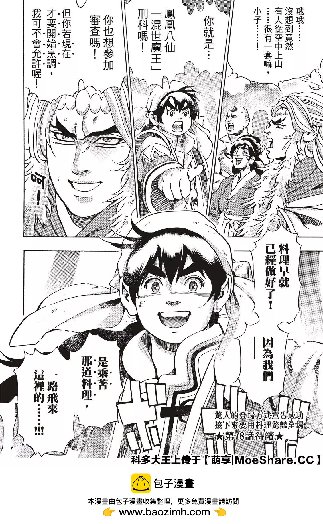 《中华小厨师》极77 第24页