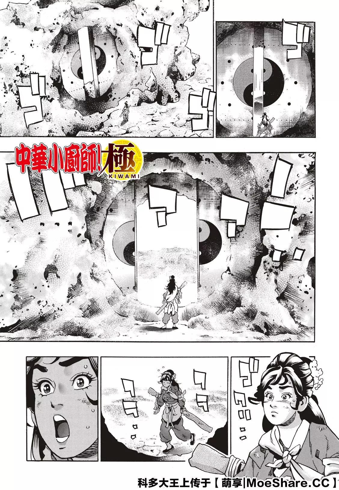 《中华小厨师》极77 第3页
