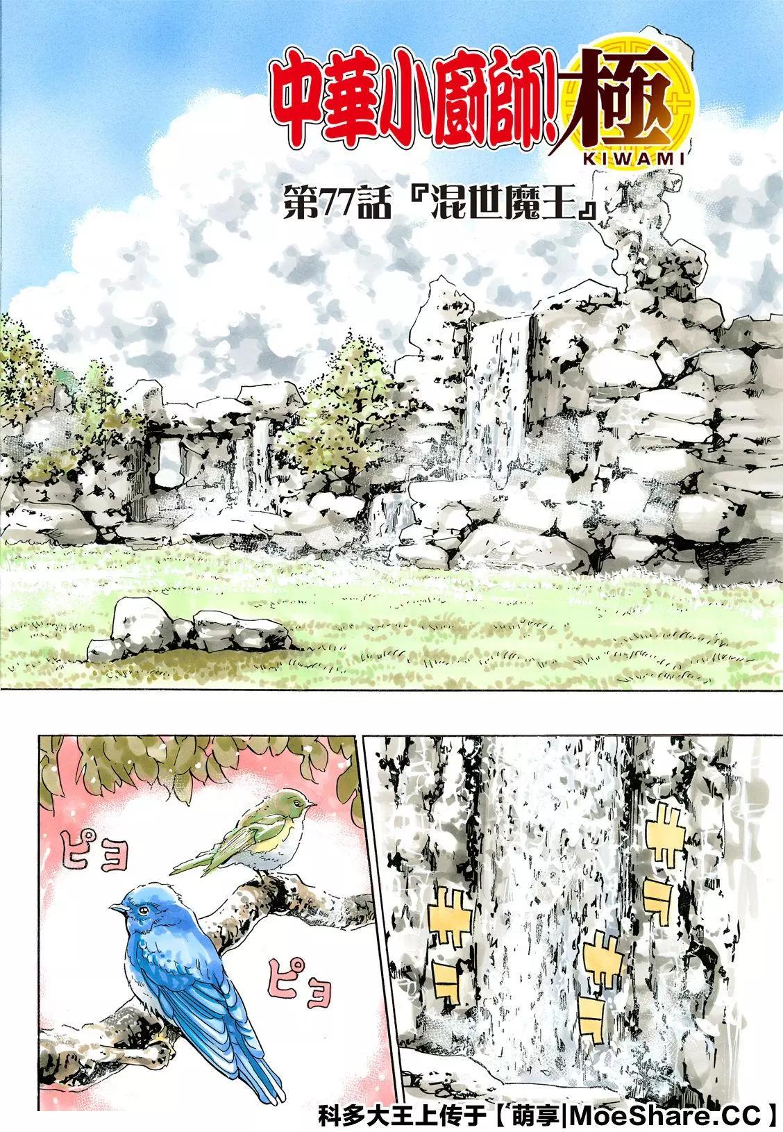 《中华小厨师》极77 第4页