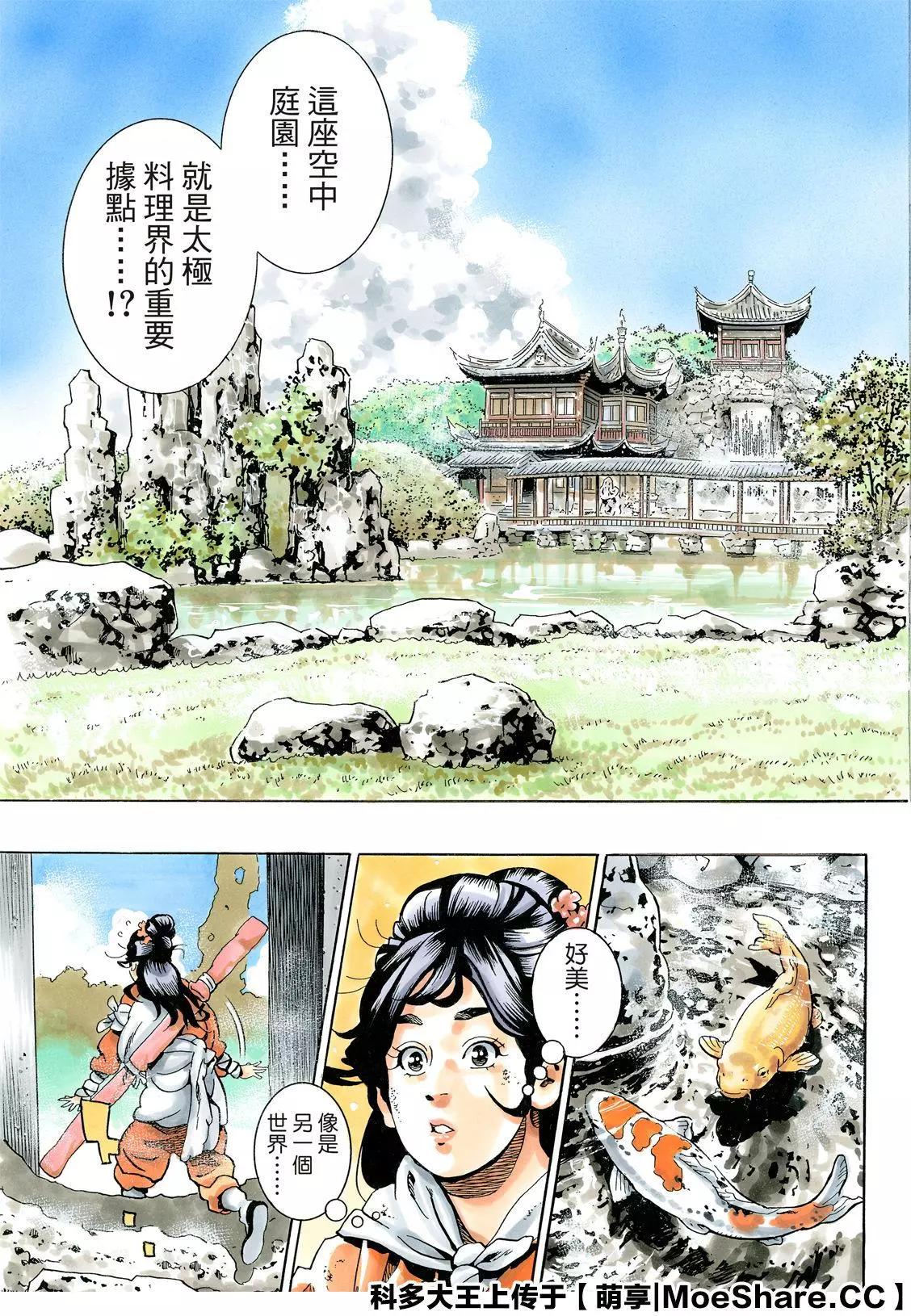 《中华小厨师》极77 第5页