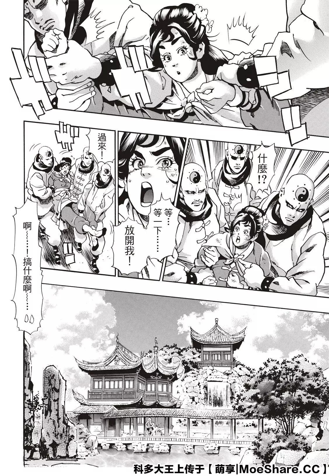《中华小厨师》极77 第6页