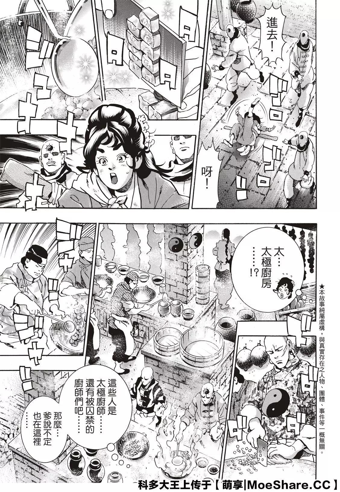 《中华小厨师》极77 第7页