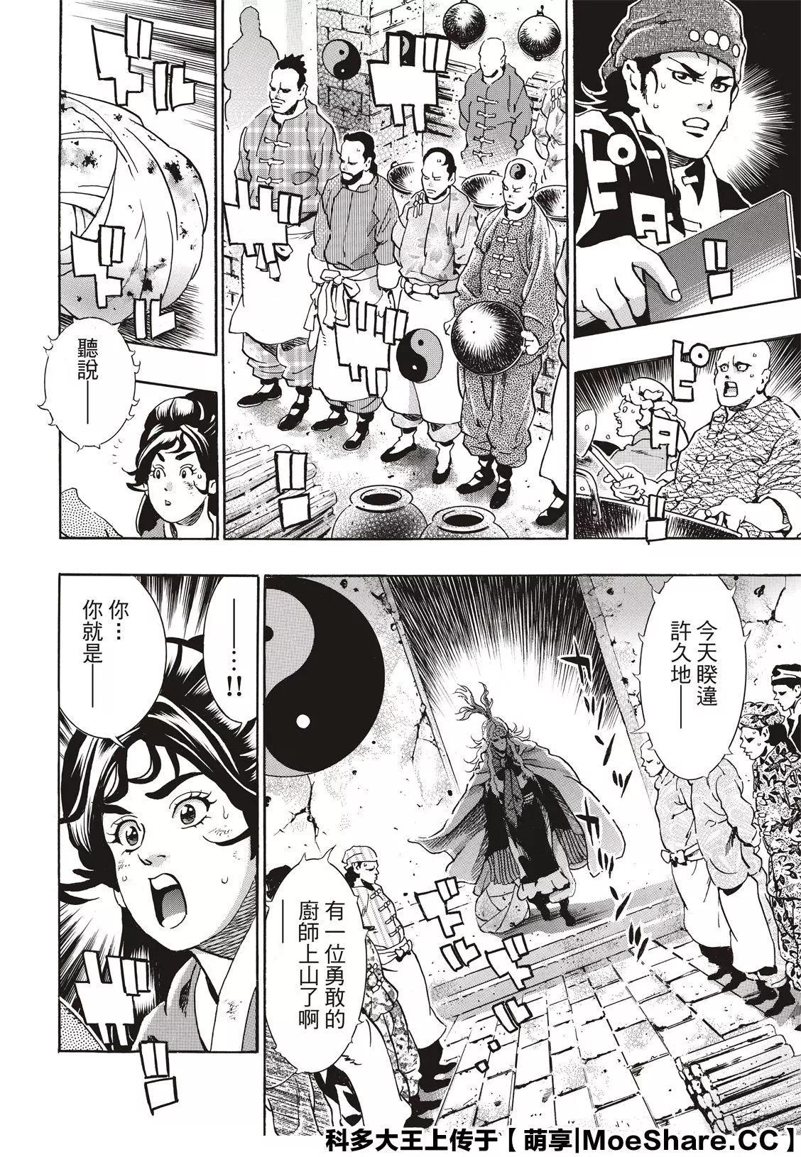 《中华小厨师》极77 第8页