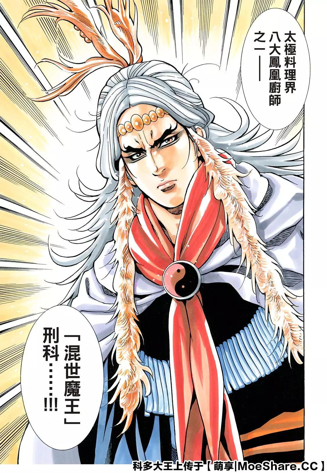 《中华小厨师》极77 第9页