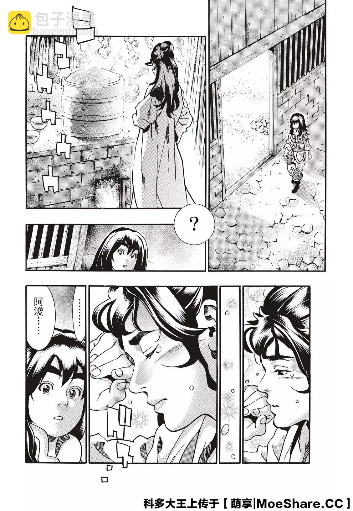 《中华小厨师》极74 第10页