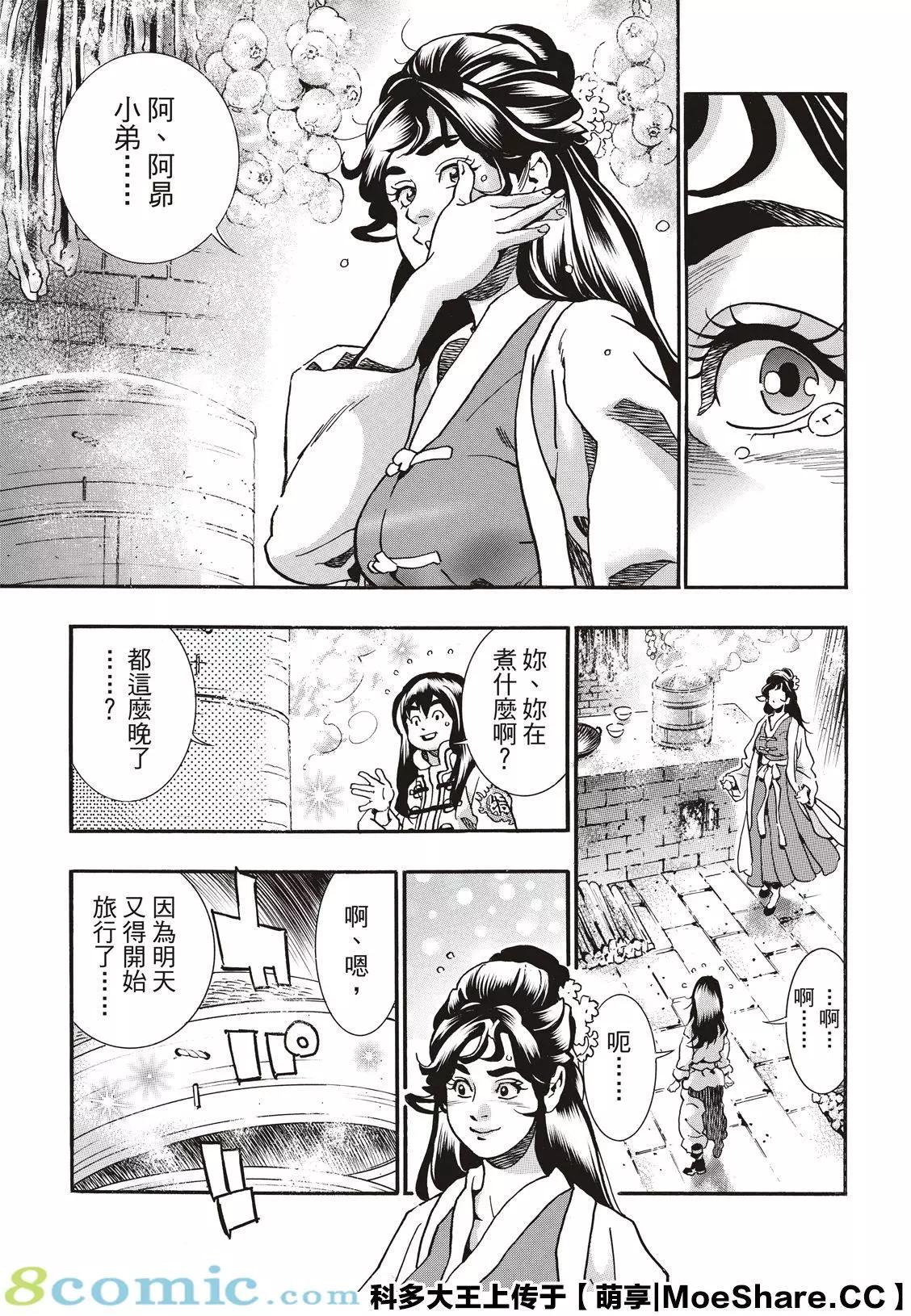 《中华小厨师》极74 第11页