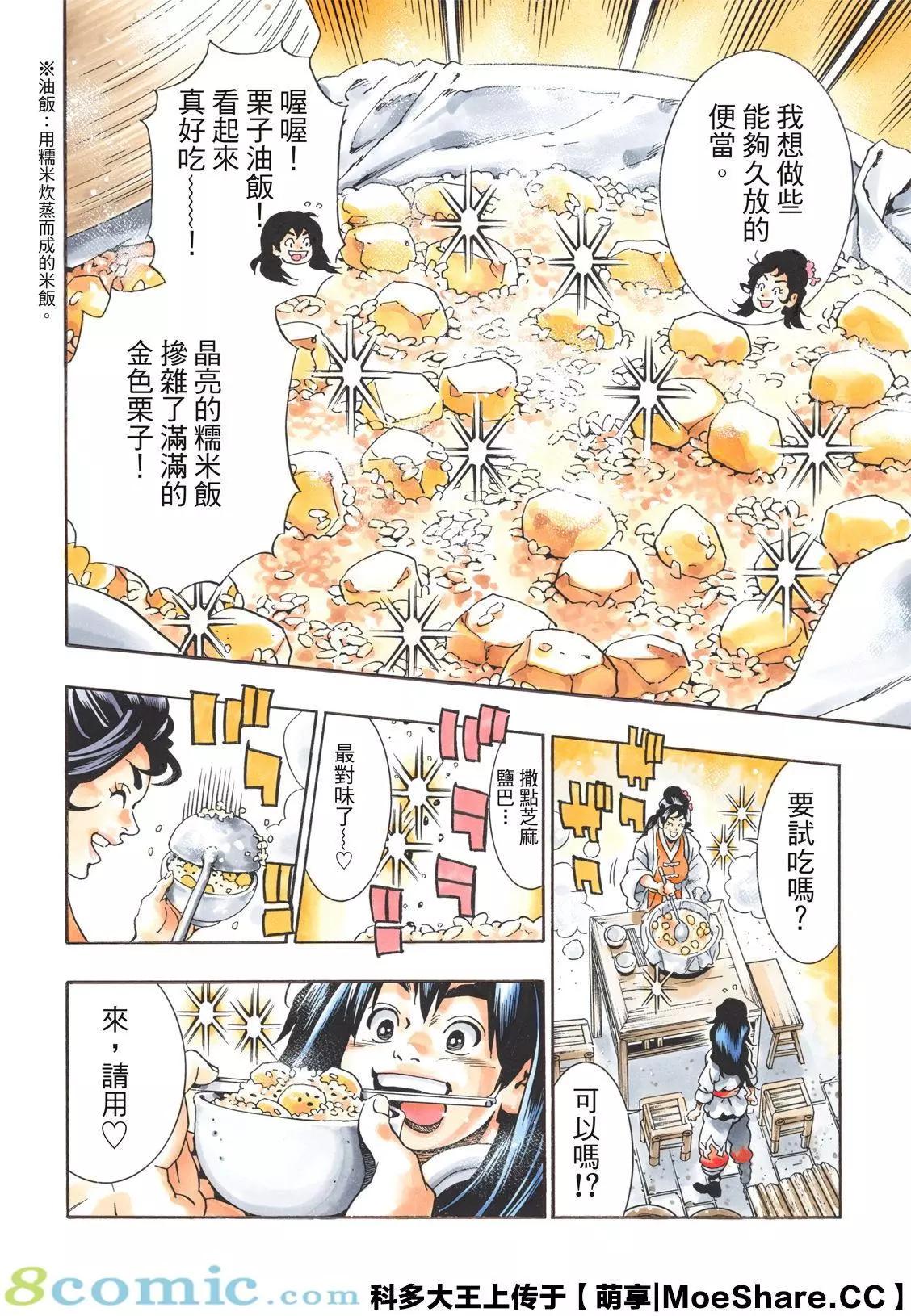 《中华小厨师》极74 第12页
