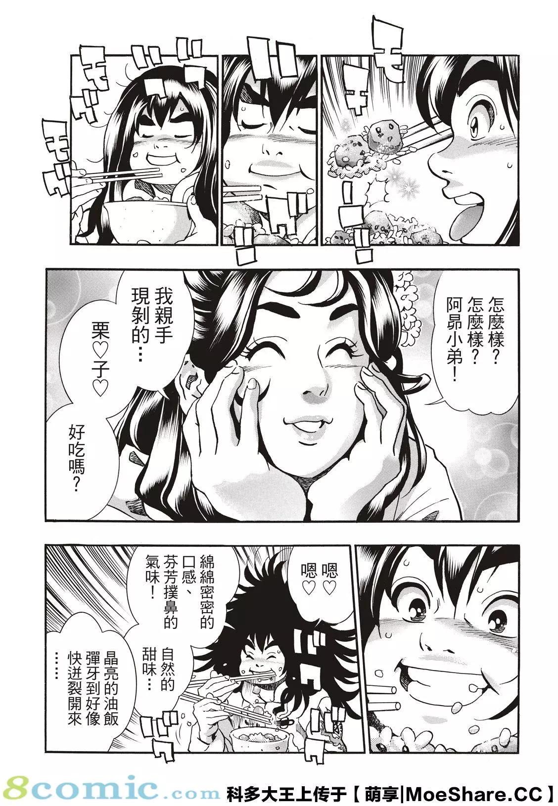 《中华小厨师》极74 第13页