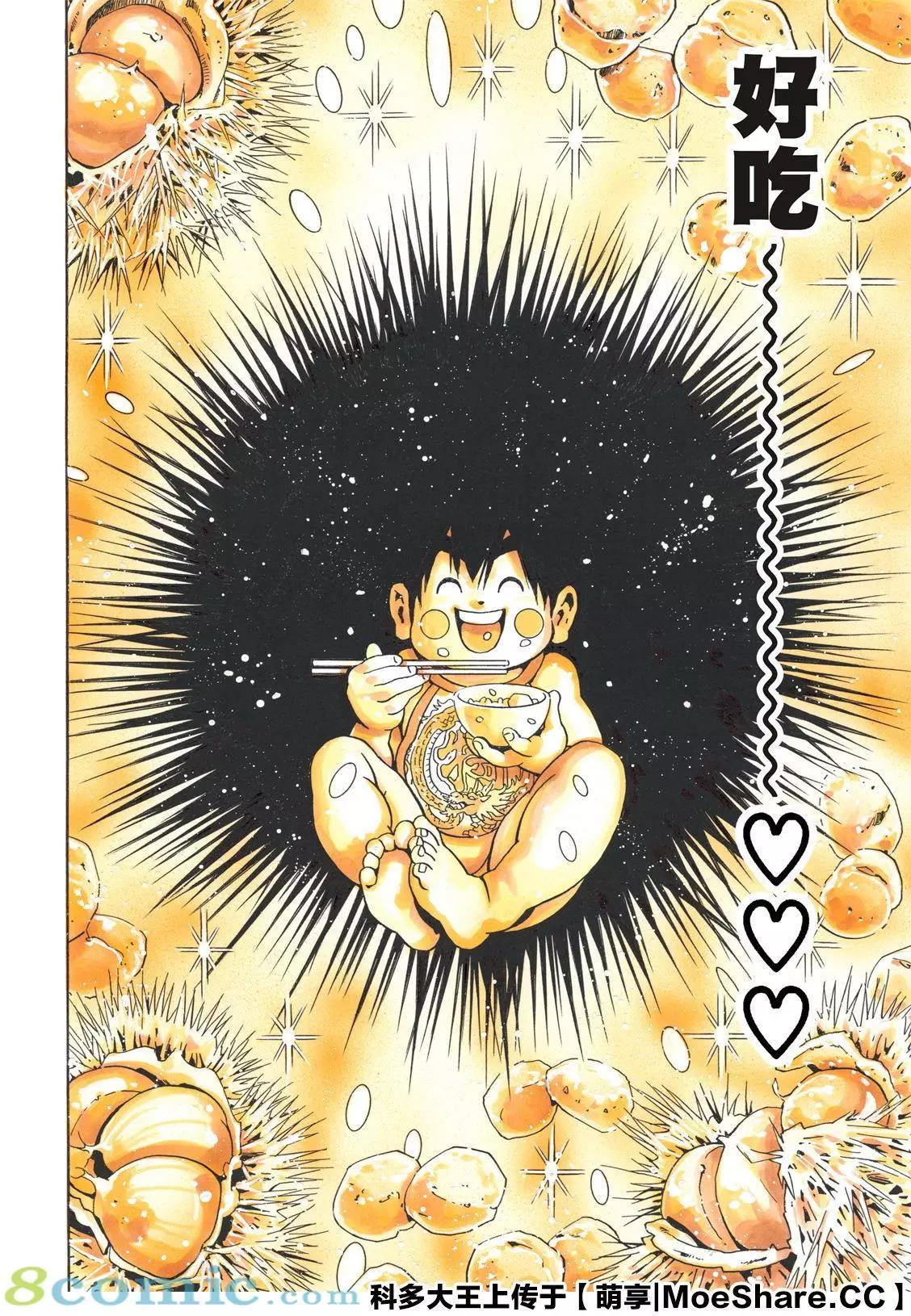 《中华小厨师》极74 第14页