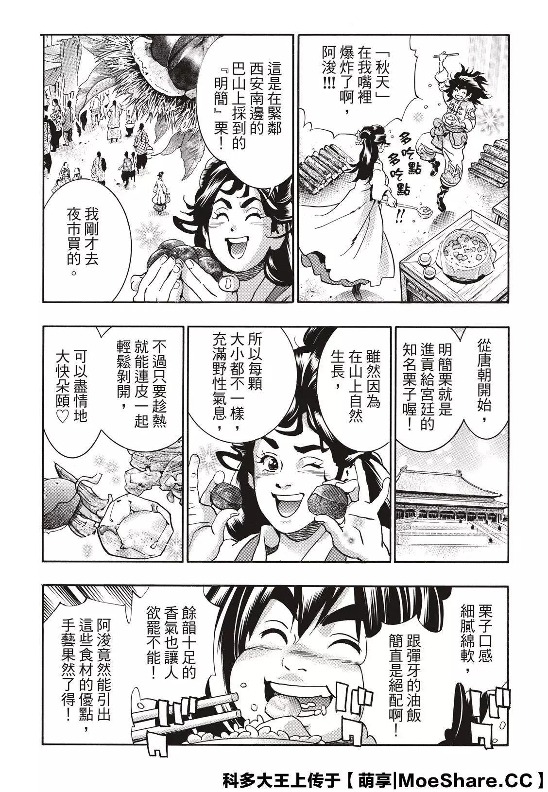 《中华小厨师》极74 第15页