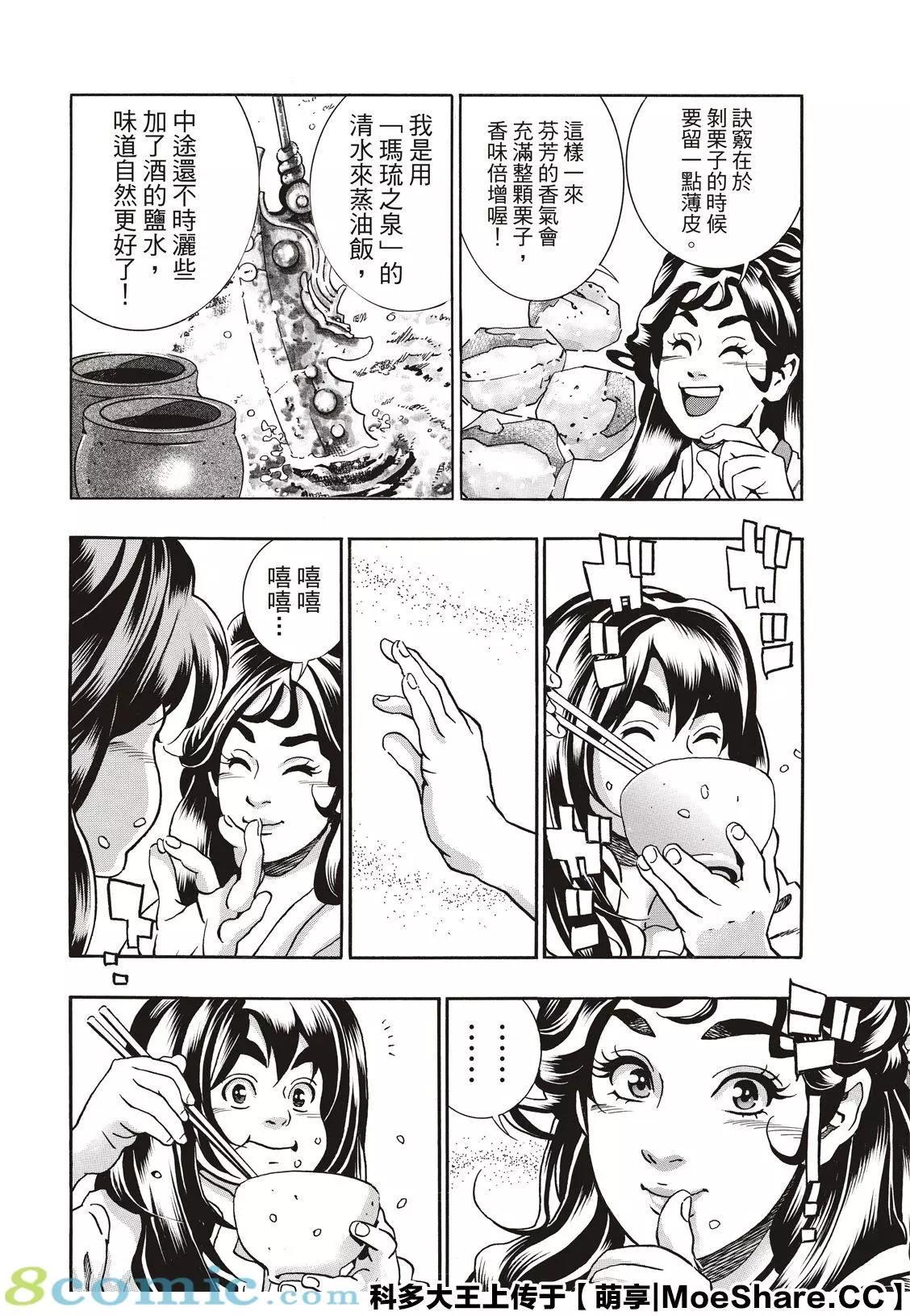 《中华小厨师》极74 第16页