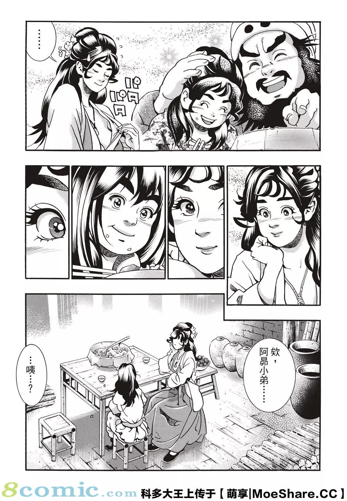 《中华小厨师》极74 第18页
