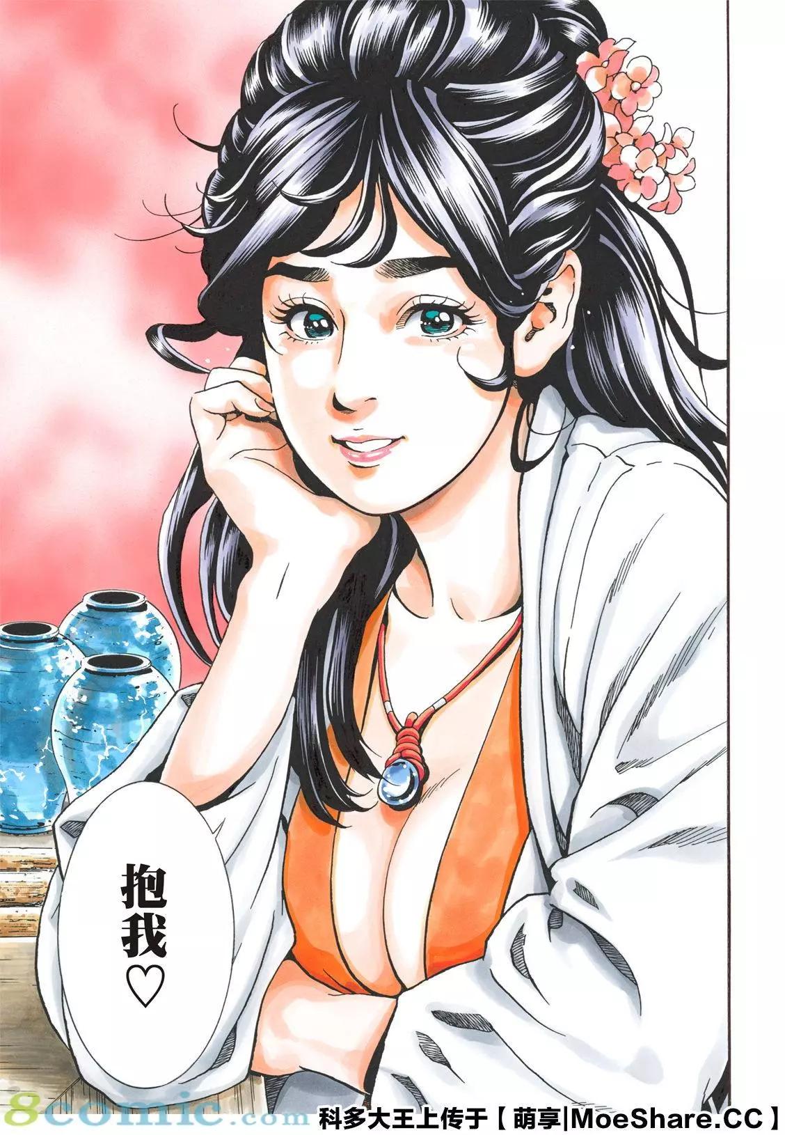 《中华小厨师》极74 第19页