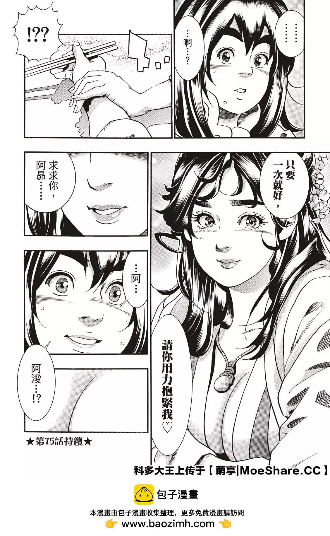 《中华小厨师》极74 第20页