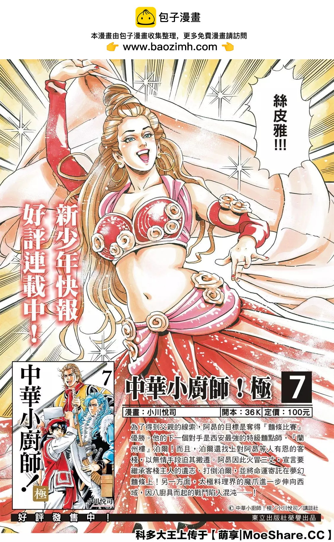 《中华小厨师》极74 第2页