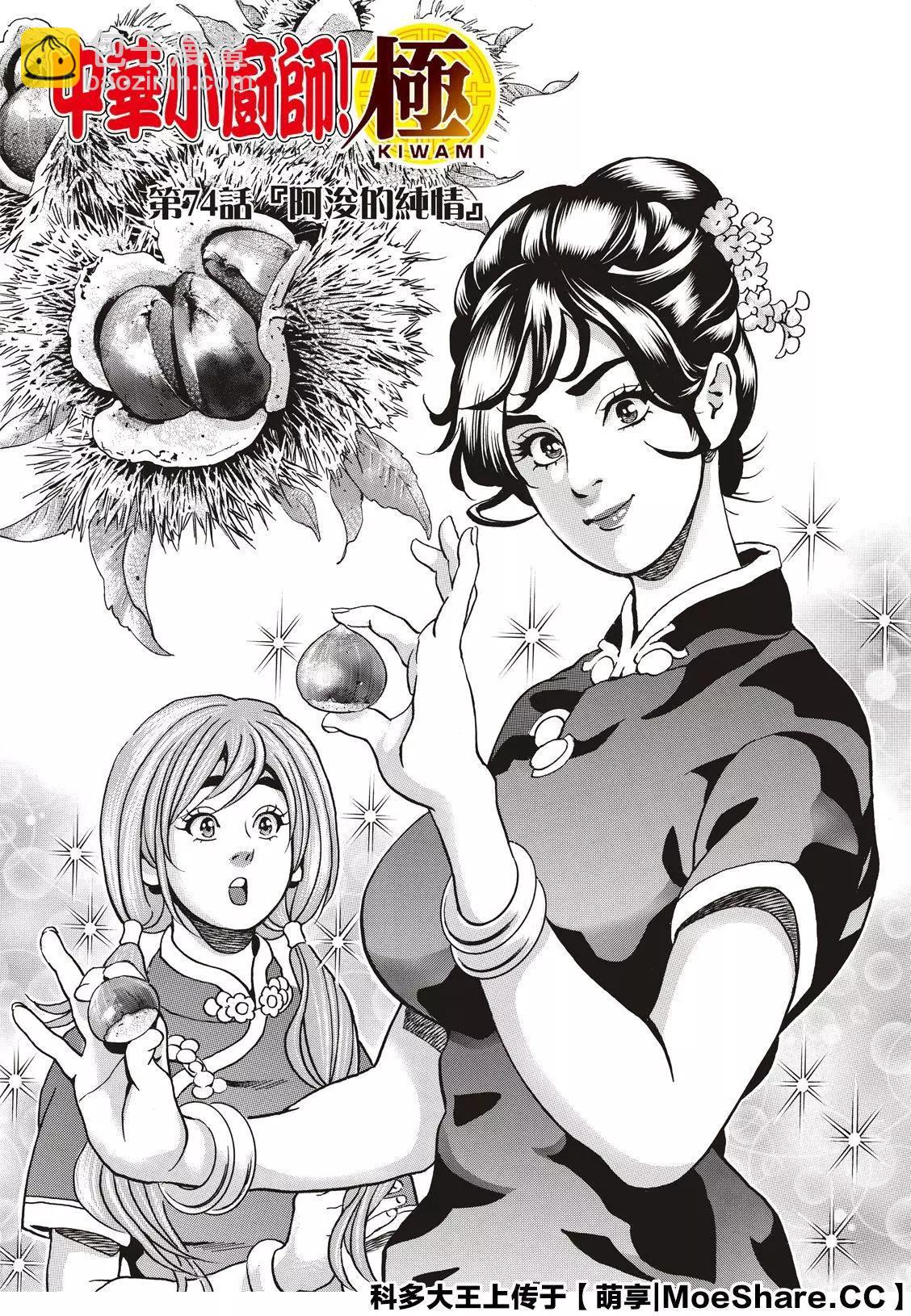 《中华小厨师》极74 第3页