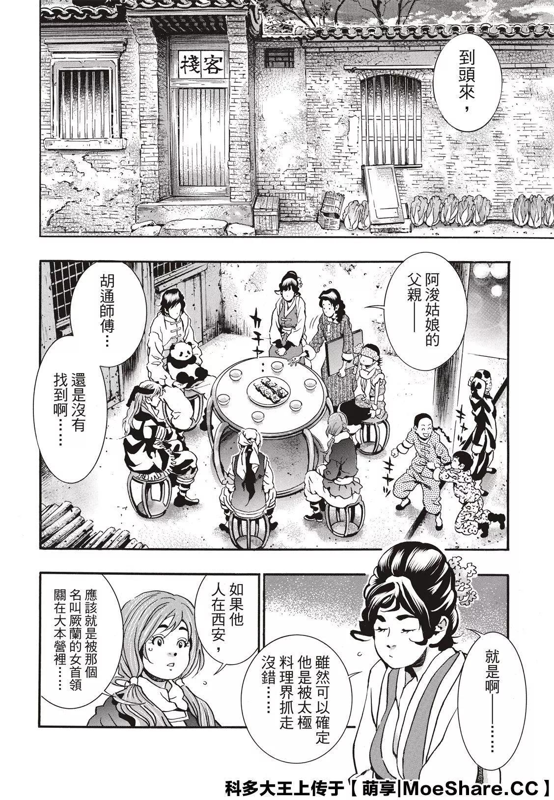《中华小厨师》极74 第4页
